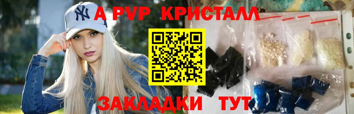 Биробиджан  Alpha-PVP кристаллы  Вход с VPN  наркошоп  А ПВП СК КРИС 