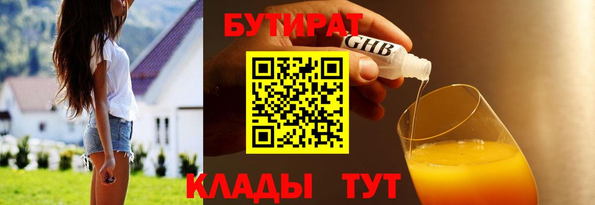 БУТИРАТ  Вход с VPN  Биробиджан  Бутират BDO 
