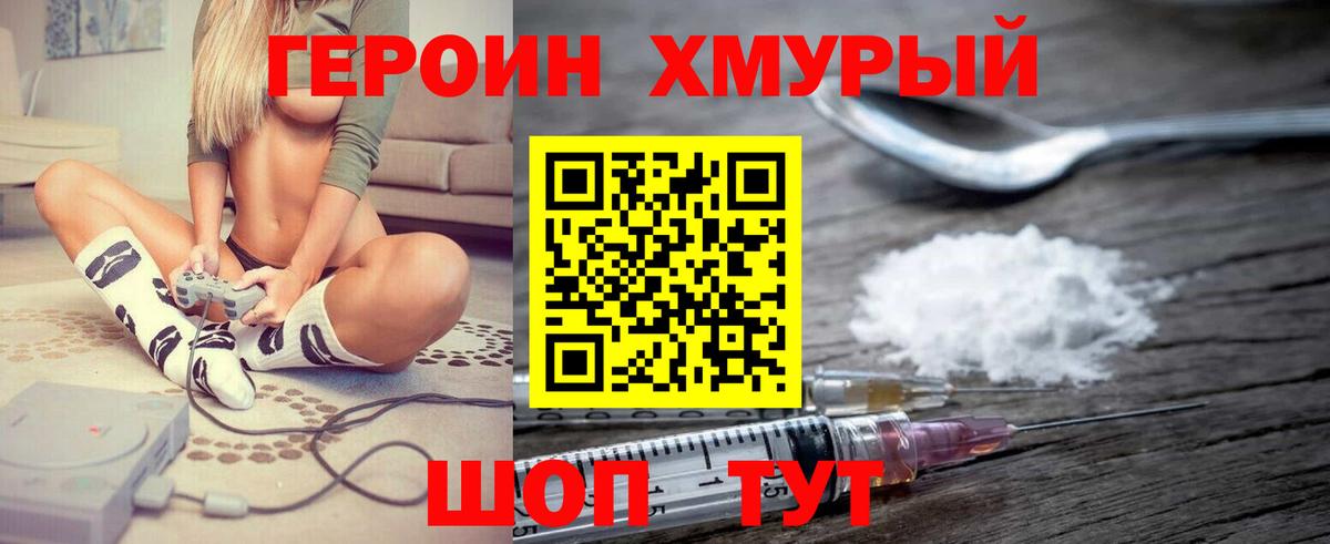 Биробиджан  Героин VHQ  Вход с VPN 