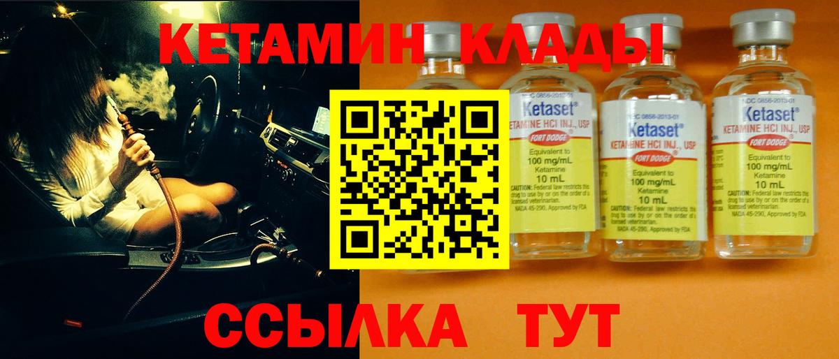 Кетамин VHQ Биробиджан