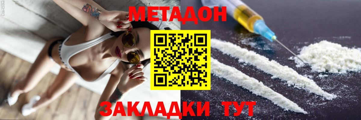 Метадон белоснежный Биробиджан