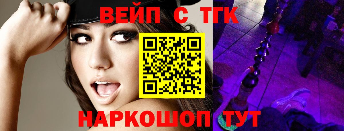 ТГК THC oil Биробиджан